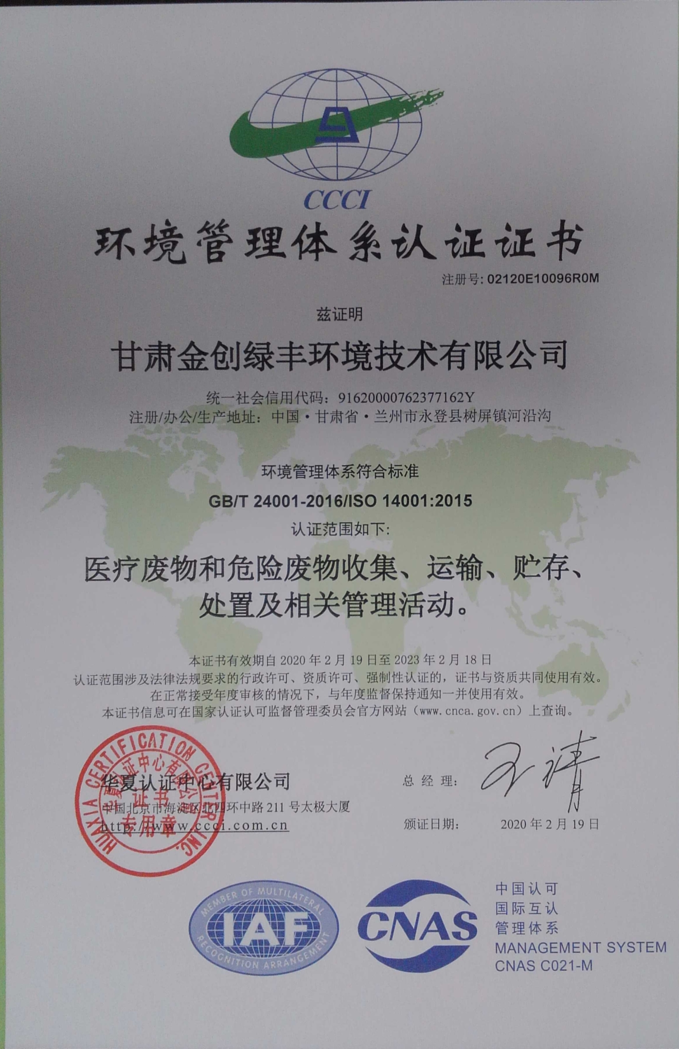 江南娱乐电竞（中国）有限公司环境管理体系认证证书1_看图王.jpg