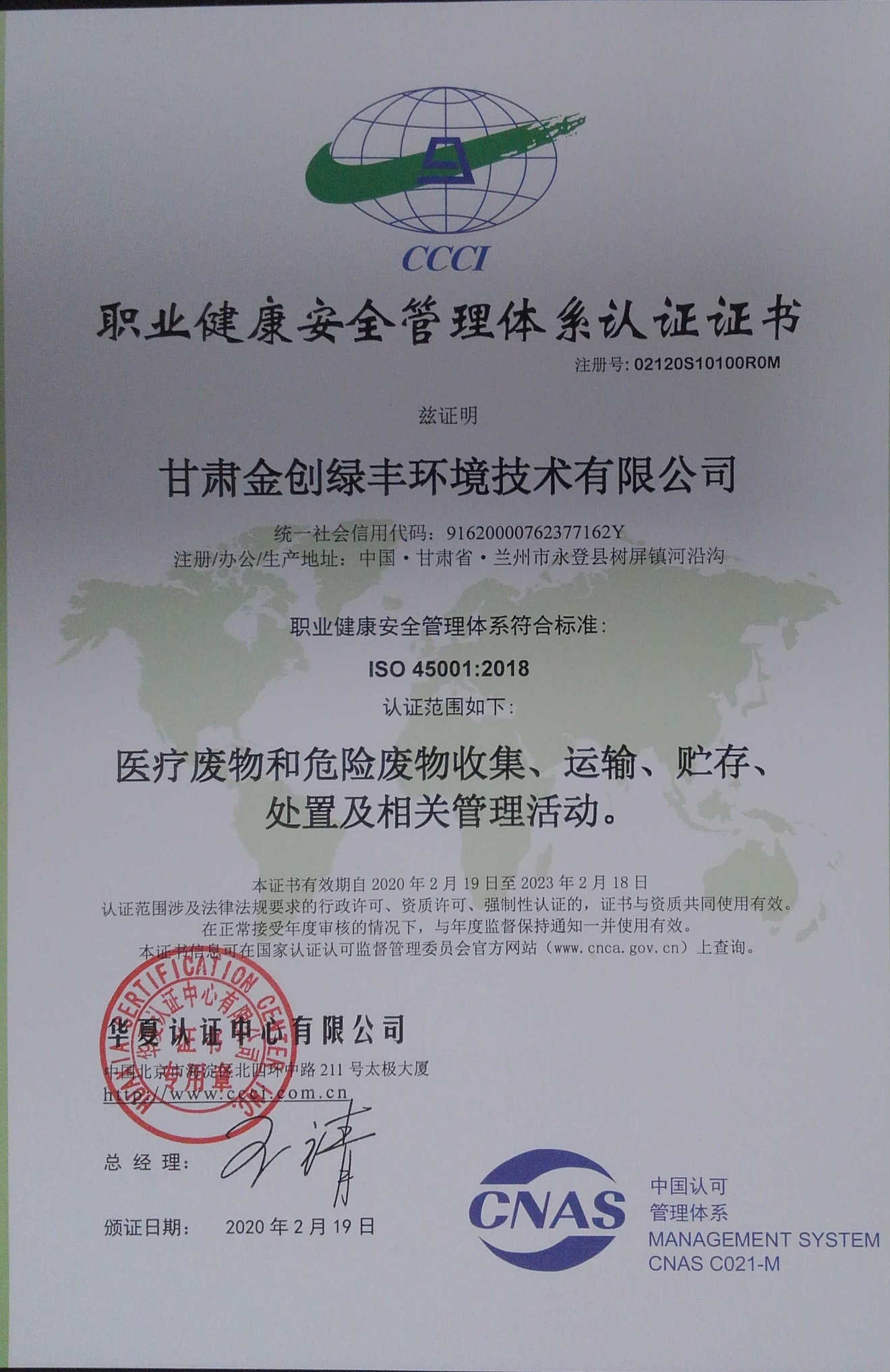 江南娱乐电竞（中国）有限公司职业健康安全管理体系认证证书1_看图王.jpg